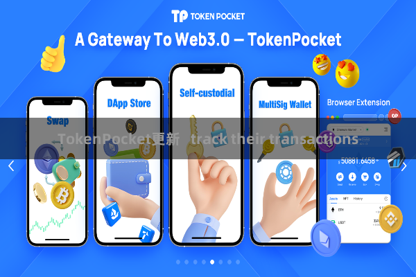 TokenPocket更新   track their transactions
