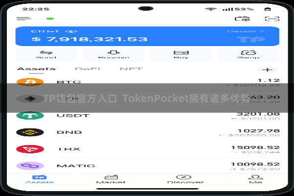 TP钱包官方入口  TokenPocket拥有诸多优势